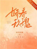 《娇养玫瑰》