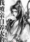《我被亲自养大的魔尊一箭穿心了》