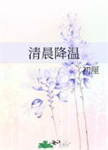 清晨降温图片