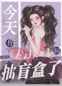 今天你抽盲盒了吗图片