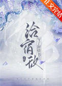 《给宿敌写了封情书后》
