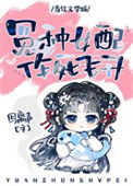 《错撩反派大佬后我飞升了》