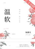 温软txt电子书下载