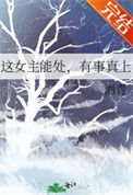 这女主能处，有事真上图片