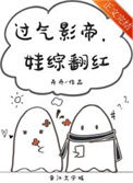 过气影帝，娃综翻红图片