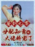 《签到七零：女配知青被大佬娇宠了》