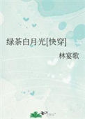 《绿茶白月光[快穿]》
