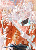 《满级天师穿成病美人替身后》