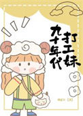 九十年代打工妹图片
