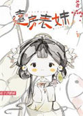 《远房表妹》