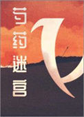 芍药迷宫图片