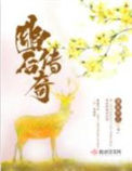 《幽后传奇》