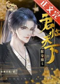 《朕靠抽卡君临天下[基建]》