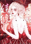 《豪门后妈带崽上娃综[穿书]》