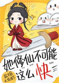 《效率修仙第一人》