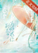 《为师求你别卷了》