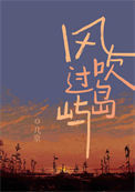 风吹过岛屿图片