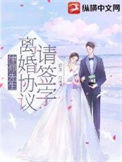 《律师先生，离婚协议请签字》