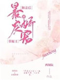《和亲后被暴戾草原王娇宠》