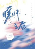《暧昧之后》