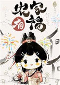 农家漂亮小福妻图片