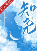 《知尧》