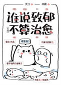 《谁说致郁不算治愈[无限]》