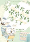 《退圈后我的萌宠农场爆火了》