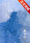 过云雨图片
