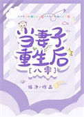 《当妻子重生后》