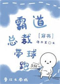 交换身体后霸总带球跑了