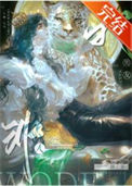《我的男友非人类[快穿]》