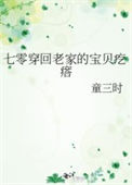 七零穿回老家的宝贝疙瘩图片