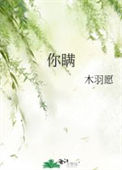 你瞒图片