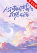 《从被解除婚约那天开始》