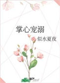 掌心宠溺图片