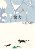 《警犬》