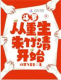 《斗罗从重生朱竹清开始》