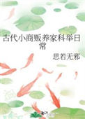 古代小商贩养家科举日常图片