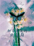 《和前男友的坦白局》