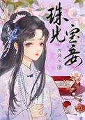 《死遁后成了白月光》