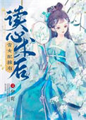 《当女配拥有读心术后》