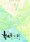 《她身之潮》