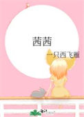 茜茜图片