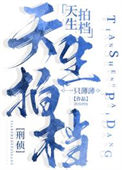 天生拍档[刑侦]