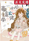 豪门小公主是玄学大佬
