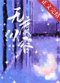《无度纵容》