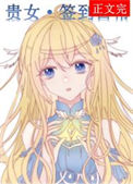 《星际第一净化师[签到]》