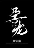 《一觉醒来后我怀了条龙》
