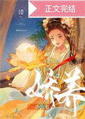 《娇养小公主》